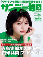 サンデー毎日 Sunday Mainichi